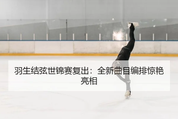 yu-sheng-jie-xian-shi-jin-sai-fu-chu-quan-xin-qu-mu-bian-pai-jing-yan-liang-xiang-2-930.jpg