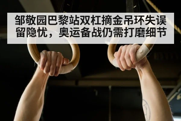 gymnastics rings